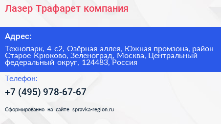 Лазер Трафарет компания - визитка
