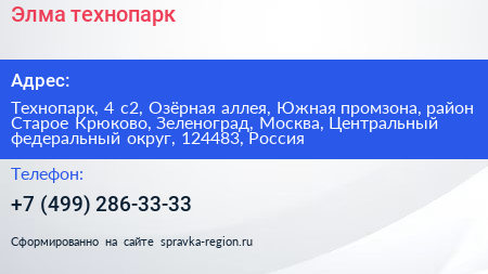 Элма технопарк - визитка