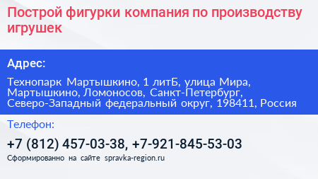 Построй фигурки компания по производству игрушек - визитка