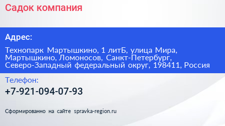 Садок компания - визитка