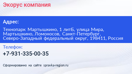 Экорус компания - визитка