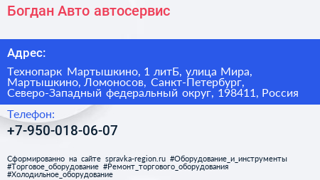 Богдан Авто автосервис - визитка