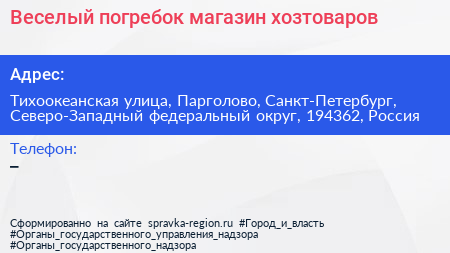 Веселый погребок магазин хозтоваров - визитка