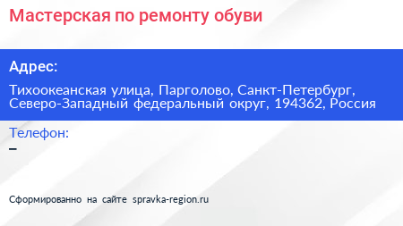Мастерская по ремонту обуви - визитка