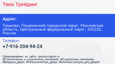 Тина Трейдинг - визитка