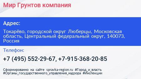 Мир Грунтов компания - визитка