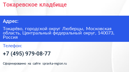 Токаревское кладбище - визитка