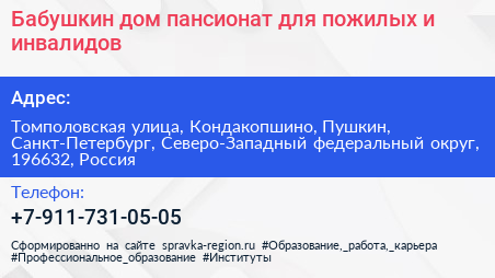 Бабушкин дом пансионат для пожилых и инвалидов - визитка
