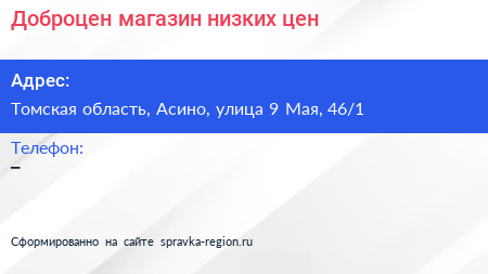 Доброцен магазин низких цен - визитка