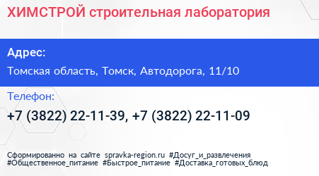 ХИМСТРОЙ строительная лаборатория - визитка