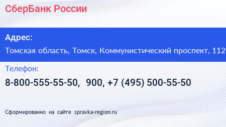 СберБанк России - визитка