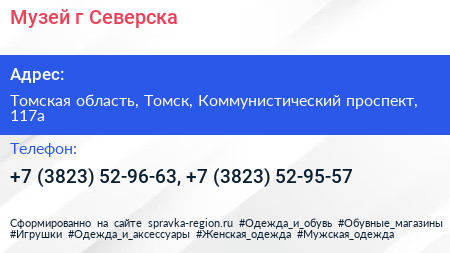 Музей г Северска - визитка