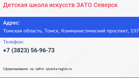 Детская школа искусств ЗАТО Северск - визитка
