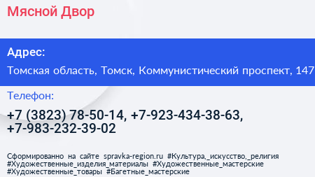 Мясной Двор - визитка