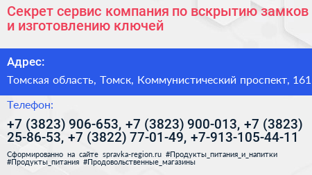 Секрет сервис компания по вскрытию замков и изготовлению ключей - визитка