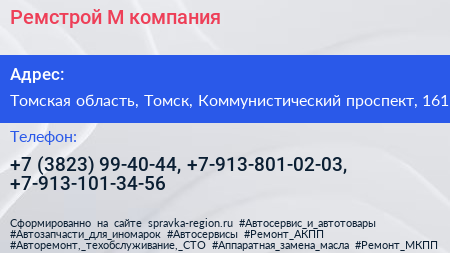 Ремстрой М компания - визитка