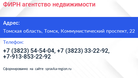 ФИРН агентство недвижимости - визитка