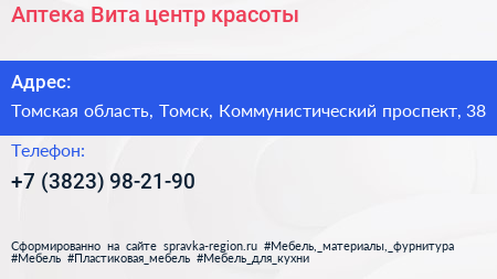 Аптека Вита центр красоты - визитка