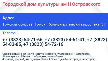 Городской дом культуры им Н Островского - визитка
