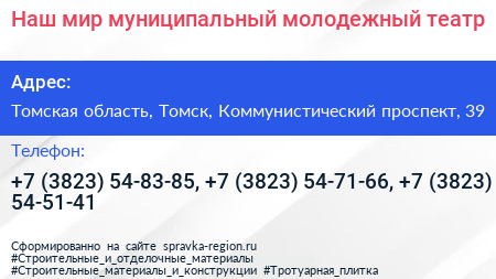 Наш мир муниципальный молодежный театр - визитка