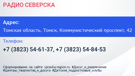 РАДИО СЕВЕРСКА - визитка