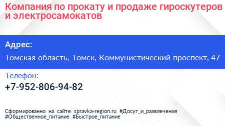 Компания по прокату и продаже гироскутеров и электросамокатов - визитка