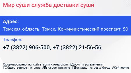 Мир суши служба доставки суши - визитка