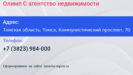 Олимп С агентство недвижимости - визитка