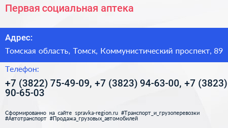 Первая социальная аптека - визитка