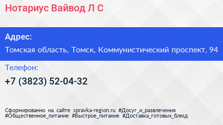 Нотариус Вайвод Л С  - визитка