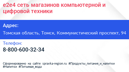 е2е4 сеть магазинов компьютерной и цифровой техники - визитка