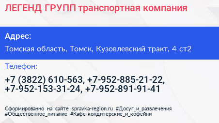 ЛЕГЕНД ГРУПП транспортная компания - визитка