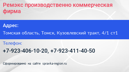 Ремэкс производственно коммерческая фирма - визитка
