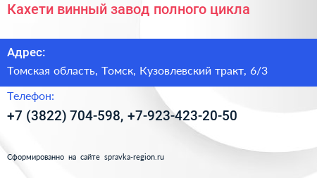 Кахети винный завод полного цикла - визитка