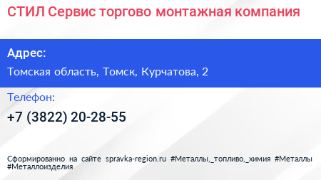 СТИЛ Сервис торгово монтажная компания - визитка