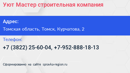 Уют Мастер строительная компания - визитка