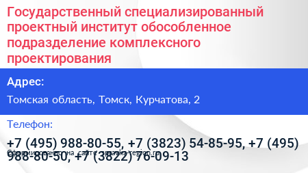 Государственный специализированный проектный институт обособленное подразделение комплексного проектирования - визитка