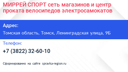 МИРРЕЙ СПОРТ сеть магазинов и центр проката велосипедов электросамокатов - визитка