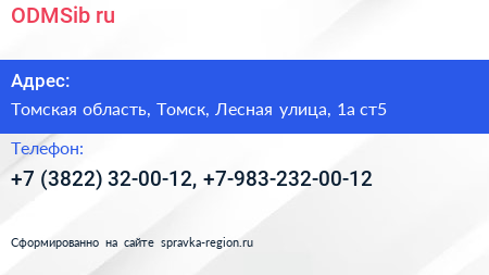 ODMSib ru - визитка