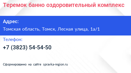 Теремок банно оздоровительный комплекс - визитка