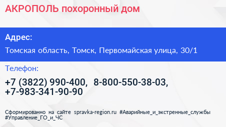 АКРОПОЛЬ похоронный дом - визитка