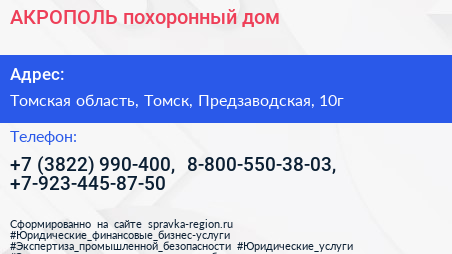 АКРОПОЛЬ похоронный дом - визитка
