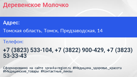 Деревенское Молочко - визитка