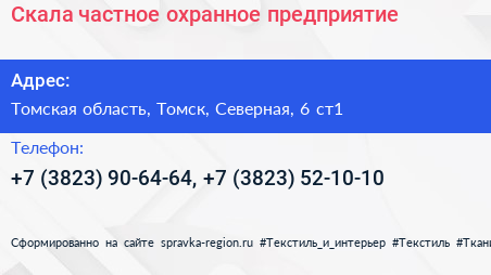 Скала частное охранное предприятие - визитка
