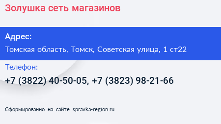 Золушка сеть магазинов - визитка