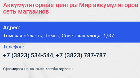 Аккумуляторные центры Мир аккумуляторов сеть магазинов - визитка