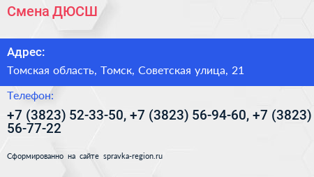 Смена ДЮСШ - визитка