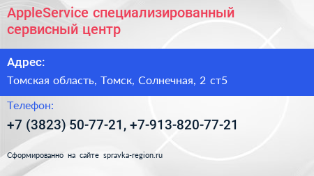 AppleService специализированный сервисный центр - визитка