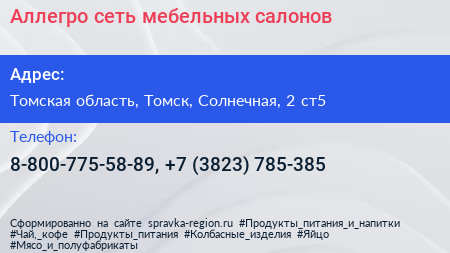 Аллегро сеть мебельных салонов - визитка