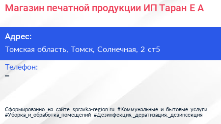 Магазин печатной продукции ИП Таран Е А  - визитка